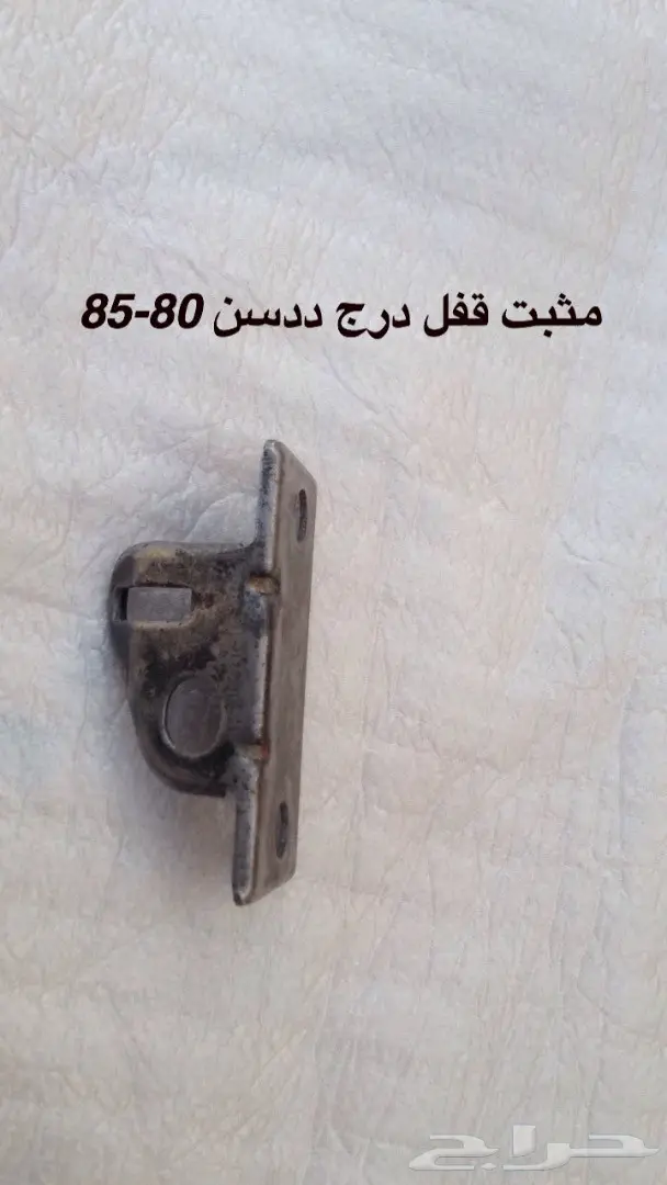 قطع ددسن 80-85 داخليه وخارجيه 23