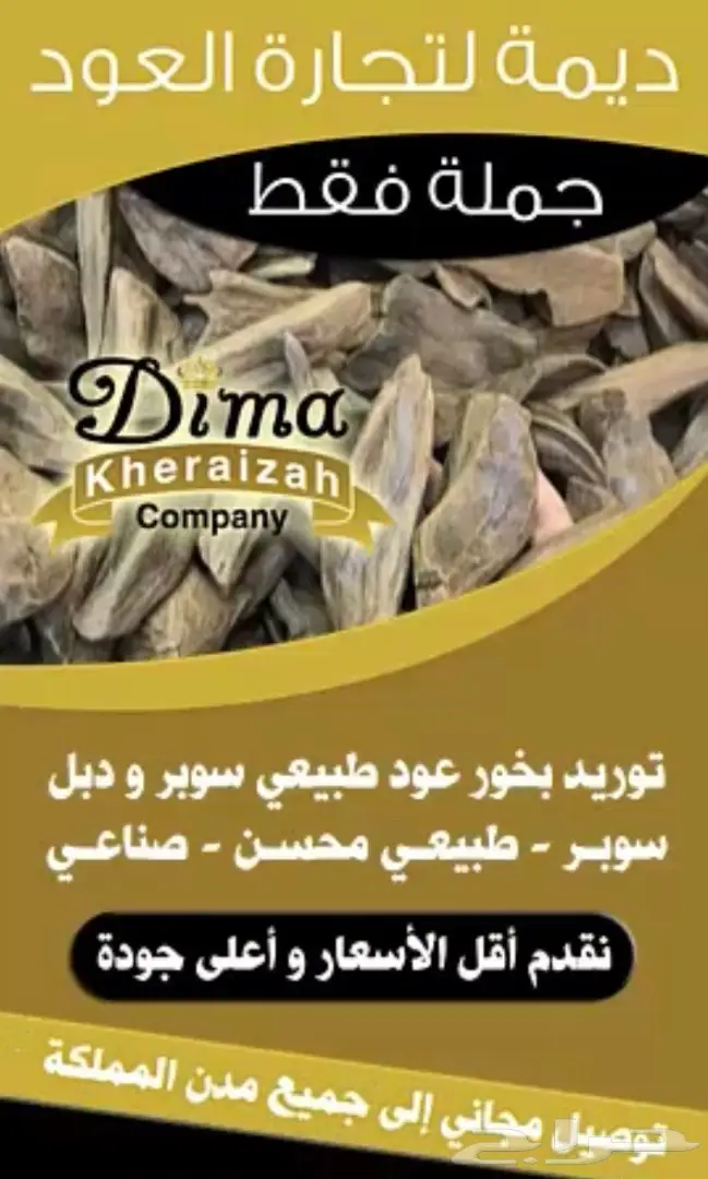 عروض عود فااخر جملة  2