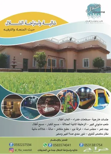 شاليه واستراحة الشلال للألعاب المائية 16