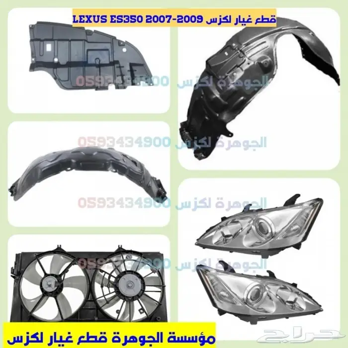 شمعات كشافات شبكLEXUS ES2008الجوهرة لكزس 0