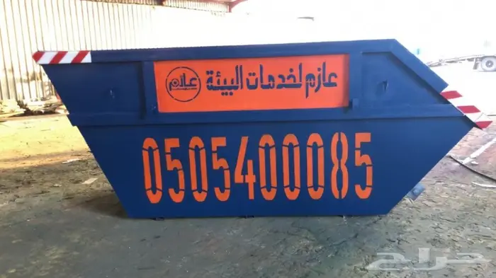 حاويه مخلفات  الخرج 3