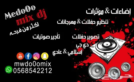 دي جي جدة. مكه لجميع مناسباتكم وافراحكم  1