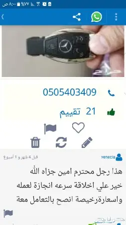 برمجة و اصلاح ريموت مفتاح مرسيدس بصمه  9