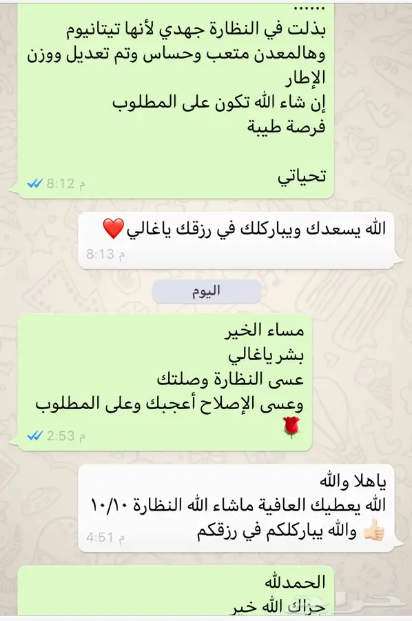 إصلاح و صيانة تصليح نظارات ( نظارتك مكسورة لاترميها نصلحها ) 34