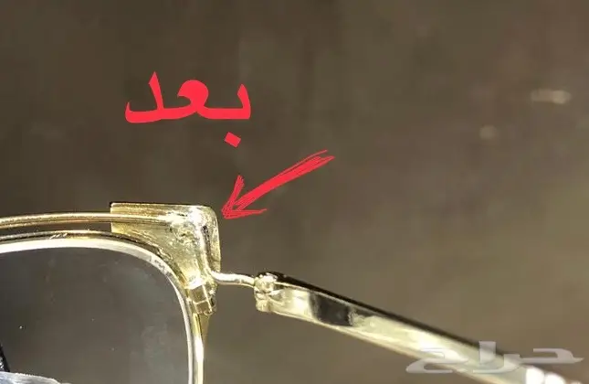إصلاح و صيانة تصليح نظارات ( نظارتك مكسورة لاترميها نصلحها ) 16