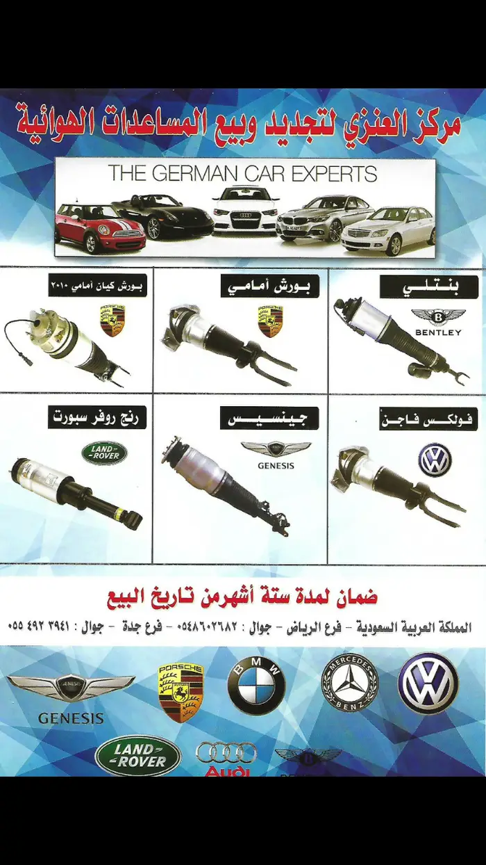 مساعدات مرسيدس وبي ام وكل السيارات الهيدروليك 7