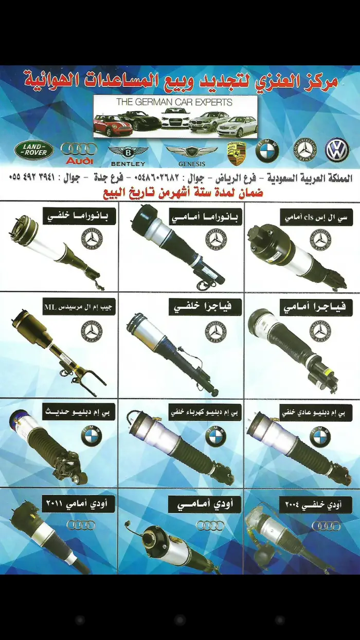 مساعدات مرسيدس وبي ام وكل السيارات الهيدروليك 6