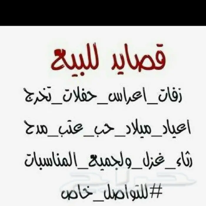 قصائد و شيلات للمناسبات 0