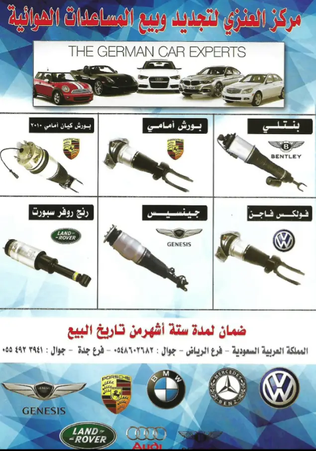 مساعدات هوائية (هيدروليك)مجددة وجديد لجميع السيارات 0