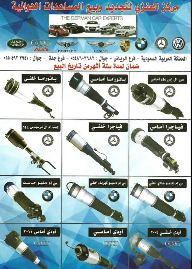 مساعدات هوائية (هيدروليك)مجددة وجديد لجميع السيارات 1