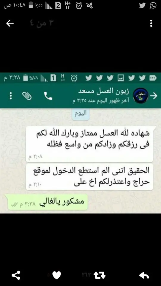 عسل طبيعي من جبال الباحه
وسمن بقر 32