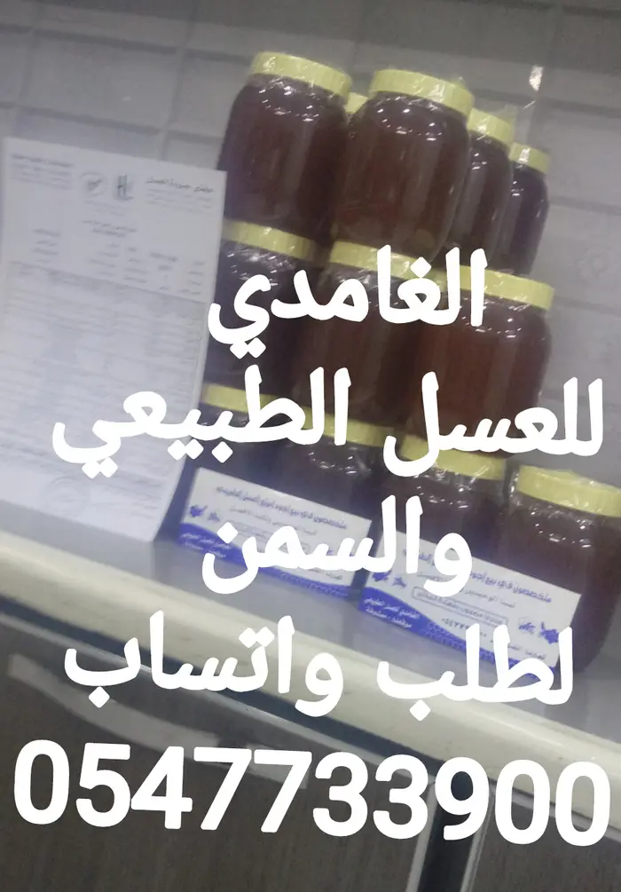 عسل طبيعي من جبال الباحه
وسمن بقر 1