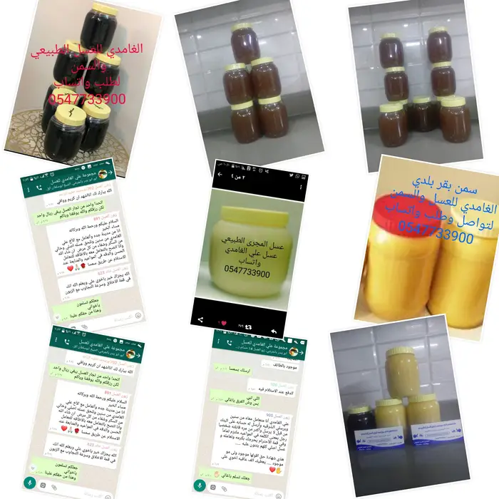 عسل طبيعي من جبال الباحه
وسمن بقر 6