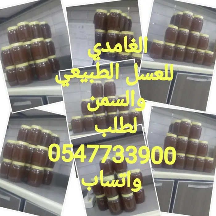 عسل طبيعي من جبال الباحه
وسمن بقر 3