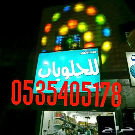 بوابات افتتاح محلات 8