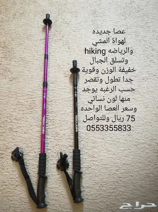 عصا لهواة المشي وتسلق الجبال(هايكينق hiking) 1