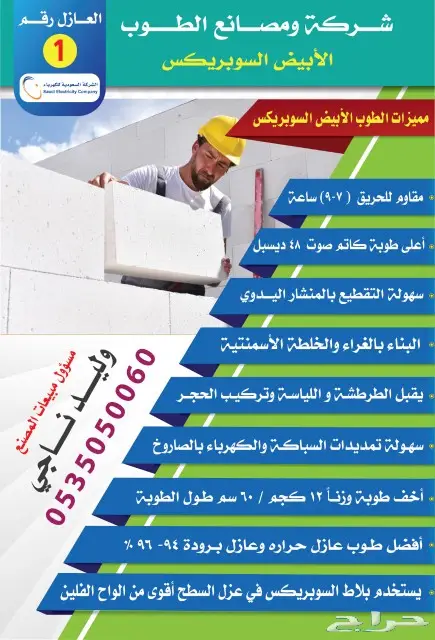 كود البناء طوب الابيض السبوركس والبلاط العازل 0