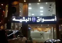 ريشة الابداع للدعايه والاعلان 14