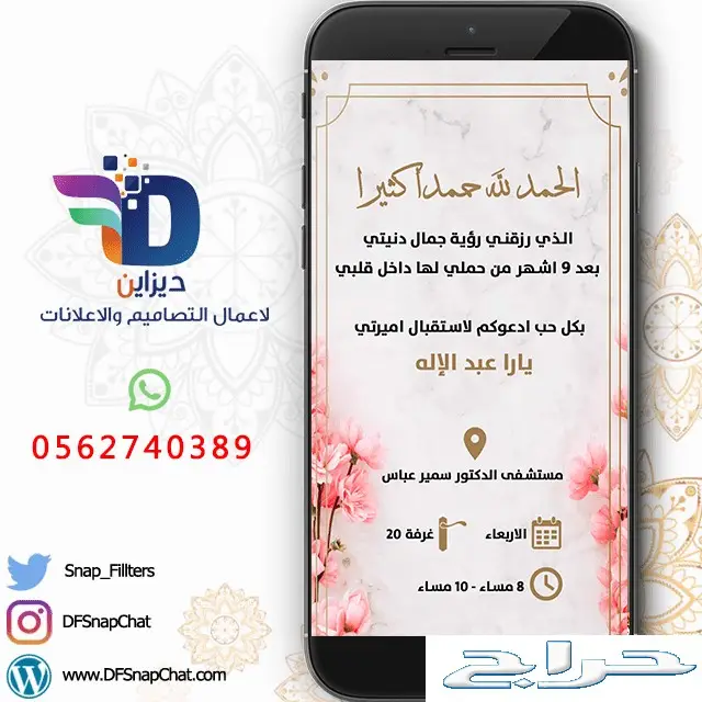 عدسات سناب زواج عدسات تخرج دعوات زواج . حملات إعلانية 75