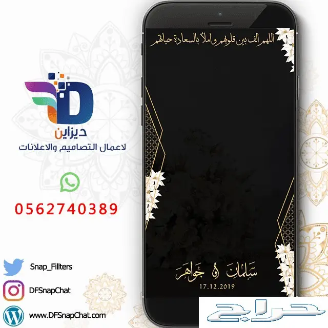 عدسات سناب زواج عدسات تخرج دعوات زواج . حملات إعلانية 77