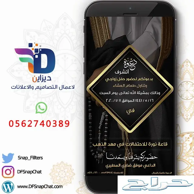 عدسات سناب زواج عدسات تخرج دعوات زواج . حملات إعلانية 79