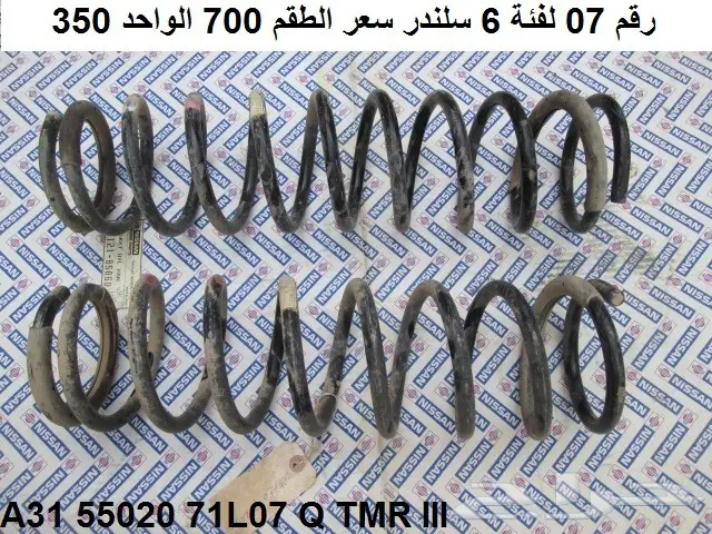  مساعدات خلفيه ألتيما 89 - 95 1