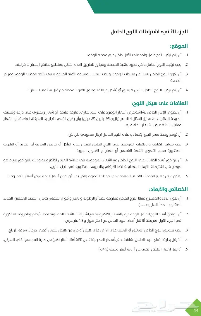 شاشات محطات الوقود شاشة اسعار تحكم 4g أو بروتوكول أو ريموت 3