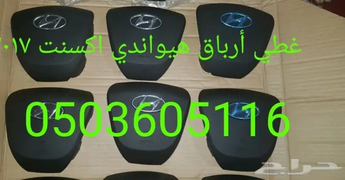 ايرباق واغطية ايرباق جميع السيارات مصدوم 32