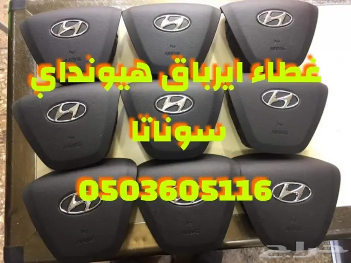 ايرباق واغطية ايرباق جميع السيارات مصدوم 21