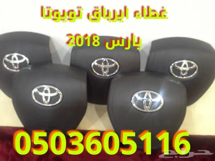 ايرباق واغطية ايرباق جميع السيارات مصدوم 40