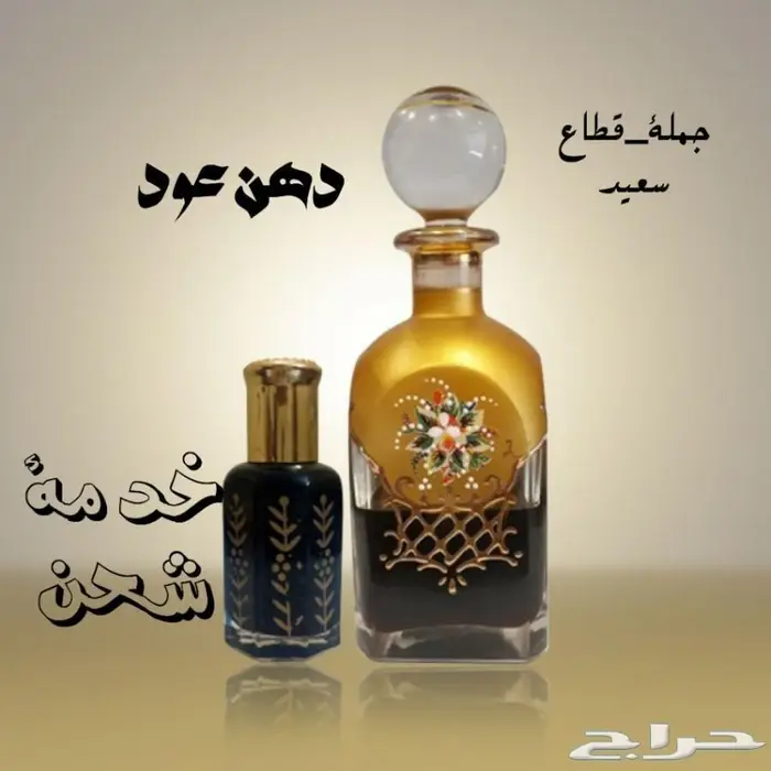 ينبع دهن فاخر كبير شامل الشحن ب 140 ريال 0