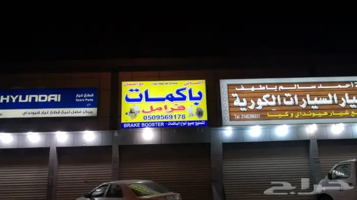 باكمات فرامل جميع انواع السيارات 3