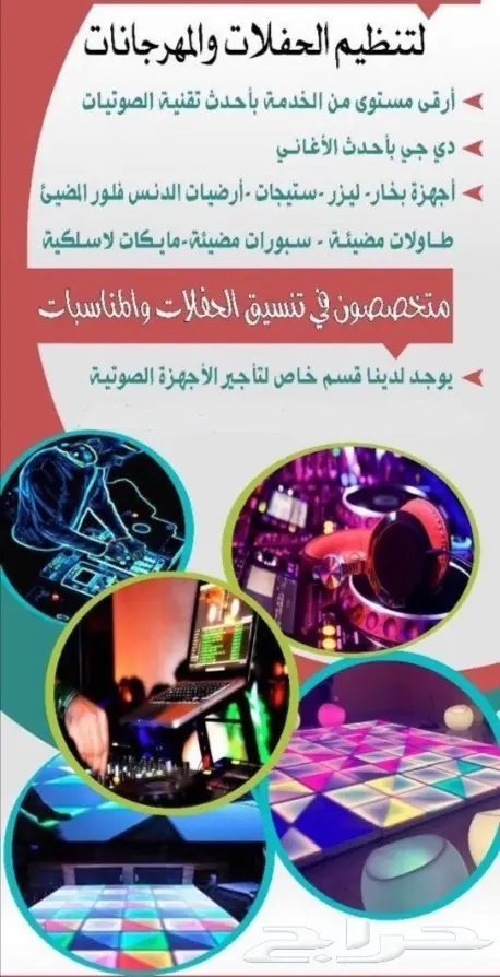 صوتيات ومنظم الصوت dj 0