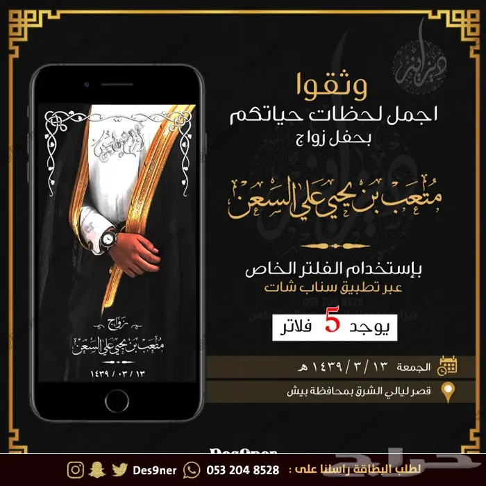 مصمم فلتر عدسة للمناسبات و بطاقات دعوة 86