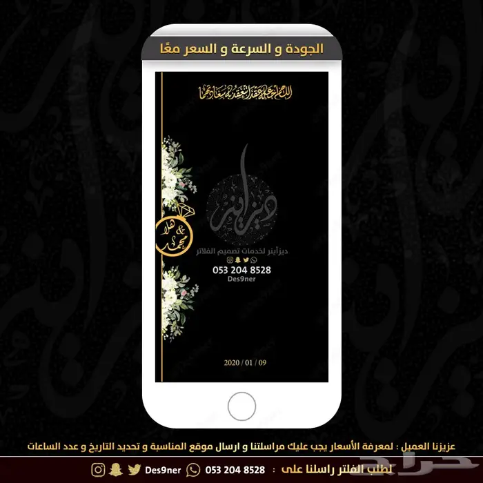 مصمم فلتر عدسة للمناسبات و بطاقات دعوة 1