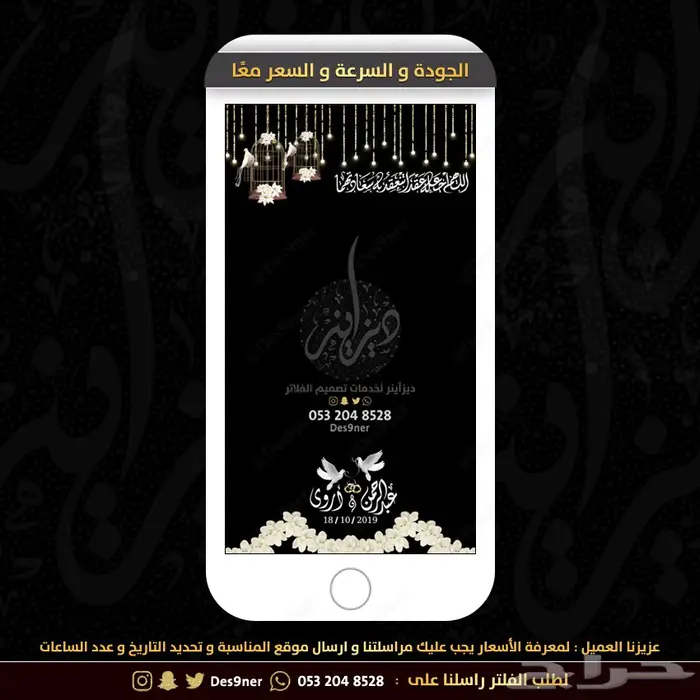 مصمم فلتر عدسة للمناسبات و بطاقات دعوة 38