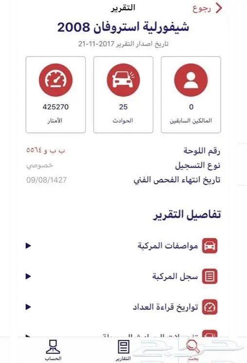 تقرير شامل عن الحوادث والملاك والممشى 1