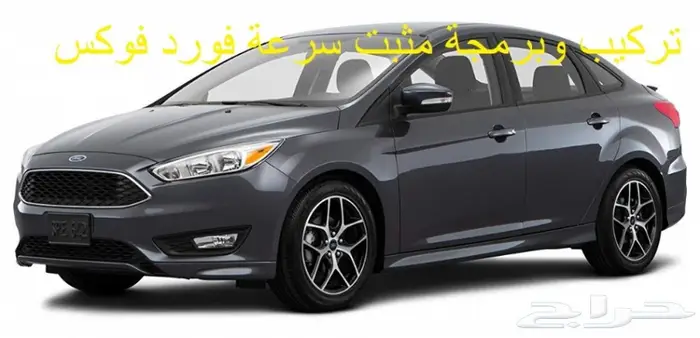 تركيب و برمجة مثبت سرعة فورد فوكس 0