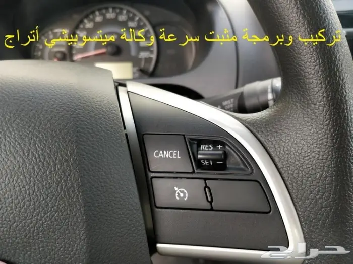 تركيب وبرمجة مثبت ميتسوبيشي أتراج و سبيس ستار 2