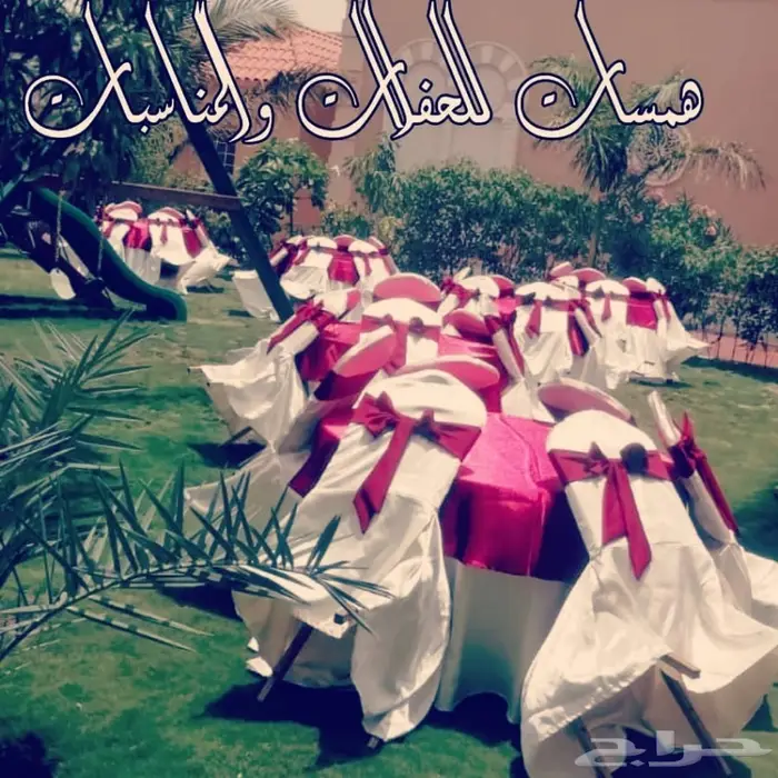 لوازم افراح للحفلات والمناسبات 23