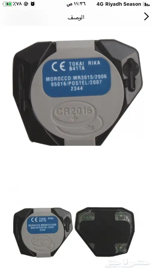 قلب ريموت كنترول لسيارات تويوتا 2