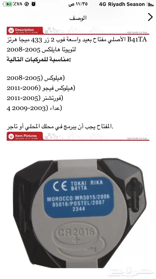 قلب ريموت كنترول لسيارات تويوتا 3