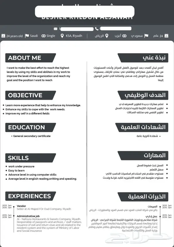 لتصميم السيرة الذاتية بطريقة احترافية ب40 SR 5