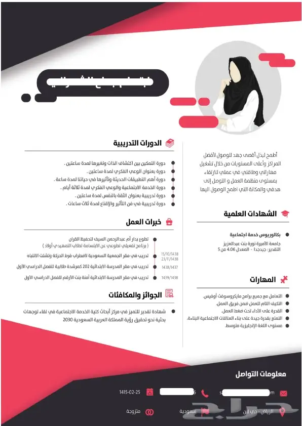 لتصميم السيرة الذاتية بطريقة احترافية ب40 SR 2