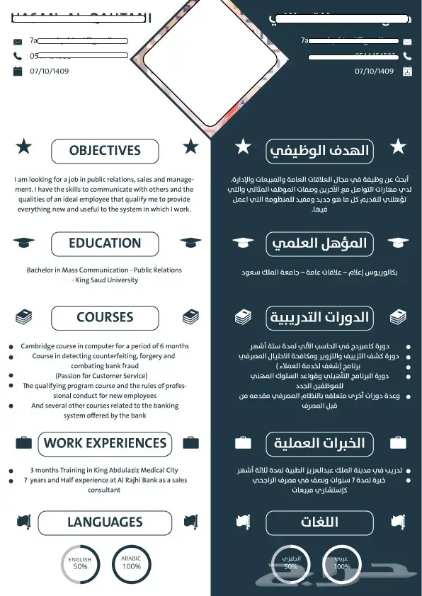 لتصميم السيرة الذاتية بطريقة احترافية ب40 SR 12