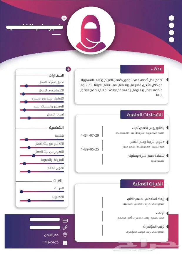 لتصميم السيرة الذاتية بطريقة احترافية ب40 SR 4
