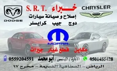 مكاين وجيرات تشارجر كرايزلر دراجو شروكي رام 19