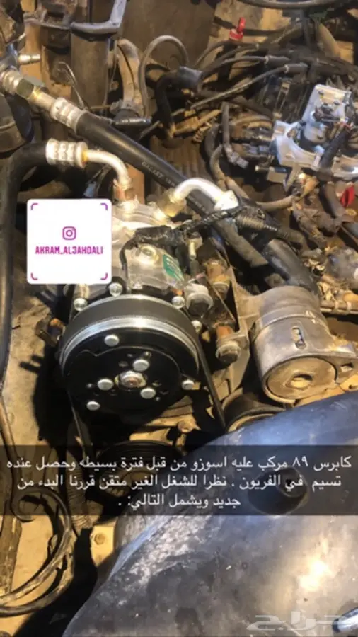 تركيب كمبروسر الايسوزو للكوابرس 90 وتحت  12