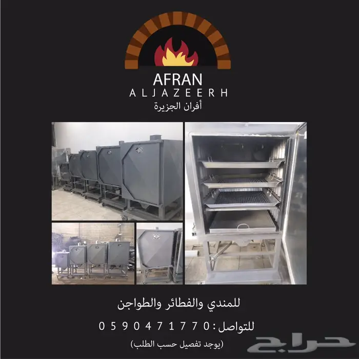 أفران المندي الجزيرة  2