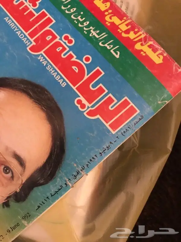 مجلة الرياضة والشباب دريد لحام وخليل الزياني 0